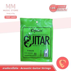 Orphee TX620 สายกีตาร์ เบอร์10 สำหรับ กีตาร์โปร่ง 6สายแท้ เสียงดี จับสบายไม่เจ็บมือ Guitar String