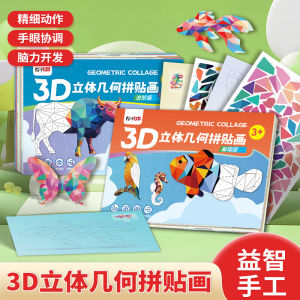 3D Geometric Pasting Art DIY Handcraft Educational Sticker Focusing Training Early Enlightenment Intelligence Toys for Kids
