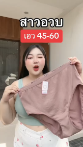 JD 33020 กางเกงในเก็บพุง คนอ้วน กระชับสัดส่วน ไม่รัดแน่น ไม่ม้วน เอว 45-60 นิ้ว Sale ⚡️ ⚡️