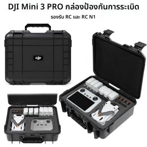 สําหรับ DJI Mini 3/Mini 3Pro กรณีการระเบิด Mini 3Pro กระเป๋าแบบพกพากล่องกันน้ํา Hard Shell ขนาดใหญ่ความจุกรณี
