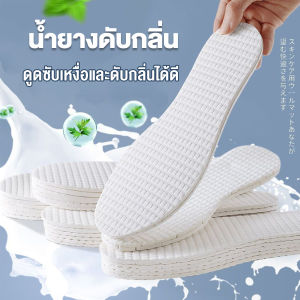 Missyou แผ่นพื้นรองเท้ายางพารา แบบยืดหยุ่นสูง ดูดซับเหงื่อได้ดี สวมใส่สบาย จํานวน 1 คู่ Sports insole