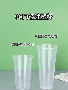 PP Thick Cup 500ml-15g 700ml-22g Matte Transparent Plastic PP Injection cup with Clear Transparent Cup 500 Pcs