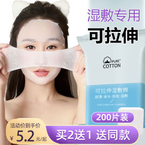 Stretchable Facial Masking Cotton Pads Hydrating Moisturizing Thin Cotton Sheets for Face Steaming And Beauty Tools