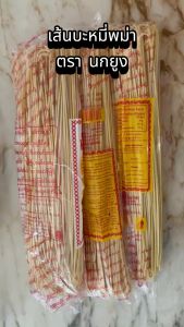 เส้นข้าวซอย พม่า ตรานกยูง 🍜🍳 เส้นหมี่เหลือง หมี่ไข่ หมี่ซั่ว อร่อยที่สุด ขายดีสุด ကြက်ဥခေါက်ဆွဲ สด ใหม่ อร่อย สะอาด