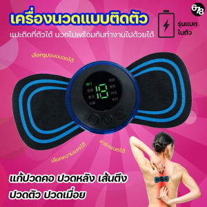 ติดตัวแผ่นนวด แผ่นนวด เครื่องนวดพกพา แก้ปวดผ่านการขับแต่งรถ, พร้อมเชิ้ตUSB