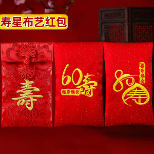 Chinese Red Envelope Gift Package for Elderly Birthday Celebration Fabric Artistic Design Suitable for 60th 70th 80th Celebrations