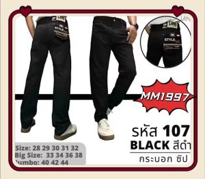 ชาย สีขายาวผ้า ผ้าไม่ยืด เป้าซิป กางเกงทรงกระบอก 28-38 ชั้น เฉดสี #107