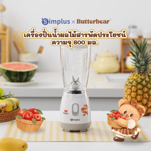 Simplus×Butterbear เครื่องปั่นอาหาร น้ำผลไม้ มัลติฟังก์ชั่น 250W มอเตอร์ทองแดงบริสุทธิ์ ความจุ 600 มล Juicers & Blenders LLJH004