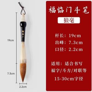 Yi Book Extra Large Writing Brush Fu Linmen Big Bucket Pen Mixed Hair Writing Brush Weasels Hair Sheep Hair Writing New Year Couplet Special Doufang Fu Character