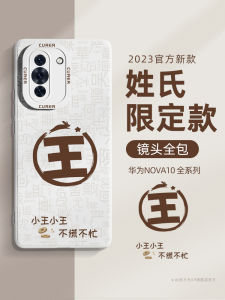 Applicable to Huawei Nova10 Phone Case New Nova10pro All-Inclusive 10se Smart Selection Hinova10 Male Hi Silicone Nove10pro Case Novo10 Drop-Resistant Nava Protective Case Por