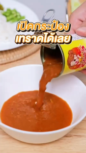 น้ำยาขนมจีน น้ำยาป่า น้ำยากะทิ สำเร็จรูปกระป๋องพร้อมทาน รสชาติหอมเครื่องเทศ อร่อยมาก เก็บได้นาน 3 ปี  มี อย. และ ฮาลาล