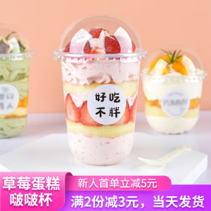 Bobo Cake Cup Sundae Strawberry Cake Internet Popular Milky Tea Cup 95 Caliber U-Shaped Chubby Disposable Hug Cup