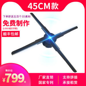 Holographic 3D Projection Floating Bare Eye Air Image Fan Screen LED No Display Stereo 45CM Model Advertising Machine