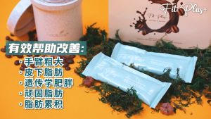FITPLUS 瘦身咖啡代餐 【减肥】【减脂】【饱腹代餐】【低脂瘦身】即食冲饮 1天1杯 30天内瘦下来 Coffee Meal Replacement Low Calories