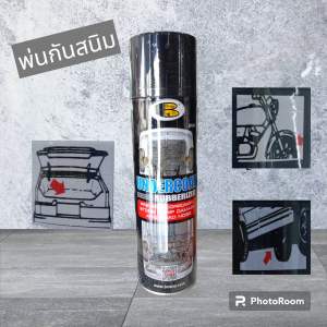 สเปรย์พ่นกันสนิม พ่นใต้ท้องรถ Bosny Undercoat B104