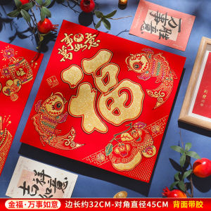 New Home Decoration Magnetic Self-Adhesive Lucky Character Door Sticker Spring Festival Decorations Moving in Celebration