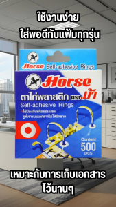Horse ตาไก่ ตาไก่พลาสติก สติกเกอร์ตาไก่ ตราม้า (500 ดวง/กล่อง)