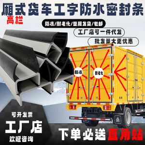 Waterproof Sealing Strip for Cab over Truck Tailgate Edge Protection Anti Freezing High Quality Rubber Strip by Jitai