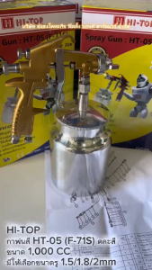 HI-TOP กาพ่นสี กาล่าง HT-03 ( F-71S ) 1000 ซีซี หัวพ่น 1.5  1.8  2 มม. HT03 F71S