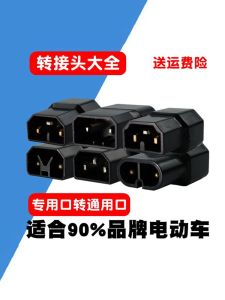 New National Standard Electric Vehicle Battery Car Charger Adapter Cable Transmitter for Yadea Aima Small Blade Taimei