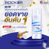 ROCKER น้ำยาทำความสะอาดรองเท้า - บริการน้ำยาซักรองเท้า Premium สูตรใหม่ ฟรี แปรงขนนิ่ม ผ้าไมโครไฟเบอร์