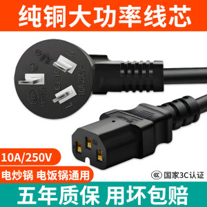 Universal Three-Hole Power Cable for Nine-Yang Rice Cooker Soy Milk Maker High-Pressure Cooker High-Power Electric Wok Special Line