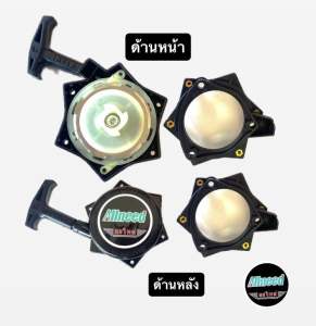 ชุดสตาร์ท767รูปดาว ดึงเบาใหญ่ 4เคี้ยว 3รู