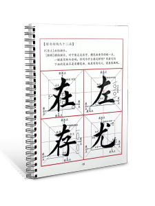 Huang Ziyuan Kai Calligraphy Structure Ninety-Two Rules Practice Book