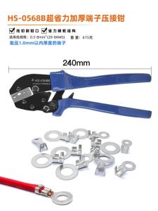 Waterproof Thickened 0.8mm Car High Current Connector Spring Terminal Block Pressing Pliers HS-0568 Durable Carbon Steel