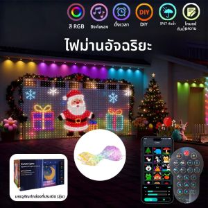 ไฟม่านอัจฉริยะ 400 ดวง ไฟประดับกันน้ำ ไฟ LED เปลี่ยนสีได้เอง สำหรับตกแต่งงานปาร์ตี้คริสต์มาสและบ้าน
