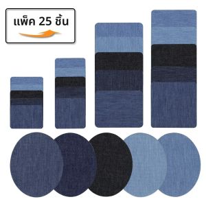 แผ่นปะผ้าเดนิม 30/25/20/5 ชิ้น สำหรับงาน DIY รีดติด แผ่นปะข้อศอก ซ่อมกางเกงยีนส์ เสื้อผ้า กางเกง ป้ายติดเสื้อผ้า งานเย็บผ้า