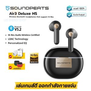 ประกันศูนย 1ปี SoundpeatsAir3 Deluxe หูฟัง บลูทูธ เบส หูฟังบลูทูธแท้ หูฟังไร้สาย bluetooth หูฟังไร้สายแท้ หูงฟังบลูทูธ หูพังบลูทูธ หูพังไร้สาย หูงฟัง