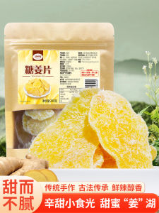 Authentic Handmade Sugar Ginger Snacks Soak in Water Vegetables Fruit Dried Traditional Method Guanpin Garden Brand from Anhui