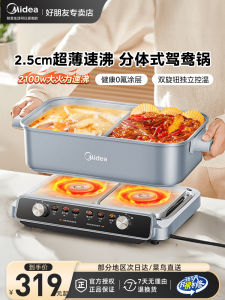 Midea Ultra-Thin Rapid Boil Electric Hot Pot Home Use Double-Dish Multifunctional Separate Control Electric Heating Pot