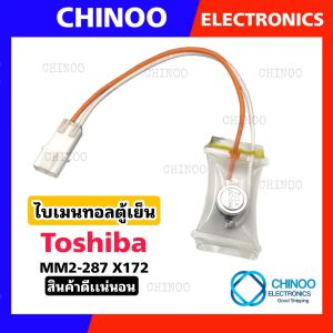 A29 ไบเมนทอลตู้เย็น TOSHIBA  MM2-287 อะไหล่ตู้เย็นคุณภาพ ไบเมนทอล ตู้เเช่  CHINOO ELECTRONIC THAILAND