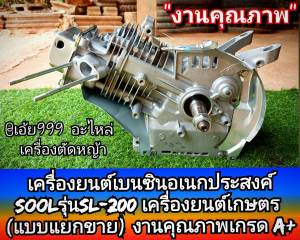 GGJ*ยกset*เครื่องยนต์เบนซินอเนกประสงค์ 4 จังหวะ SOOL รุ่น SL-200 เครื่องยนต์เกษตร (แบบแยกขาย) ✓งานคุณภาพ ✓สำหรับงานหนัก