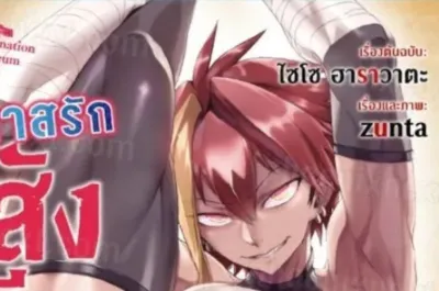 ทาสรักสังเวียนเถื่อน เล่ม 1-7 (Mg) ปฏิทิน mouse pad ผู้เขียน: ไซโซ ฮาราวาตะ การ์ตูนมือหนึ่ง สำนักพิมพ์: PHOENIX