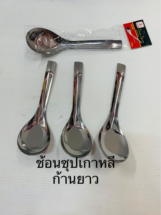 ช้อนซุปเกาหลี ช้อนกลางสแตนเลส ด้ามยาว ( 1แพคมี3คัน)
