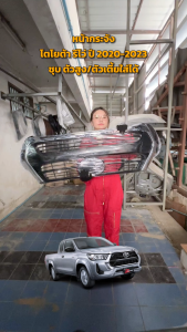 หน้ากระจัง โตโยต้า รีโว่ ปี 2020-2023 (ชุบ) ตัวสูง ใส่ได้ TOYOTA REVO 2020-2023 - รถยนต์ หน้ากระจัง โตโยต้า รีโว่ ปี 2020-2023 (ชูบ) ตัวสูง