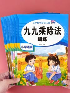 Nine Nine Multiplication and Division Special Training Practice Every Day: Second Grade Less Than 100 Addition and Subtraction Mixed Operation Mathematical Formula
