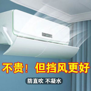 แผ่นกันลมบังลมเครื่องปรับอากาศกันลมเป่าตรงที่บังลมบังลมที่บังลมติดผนังแบบแขวนผนัง1.5 P ใช้ได้ทั่วไป