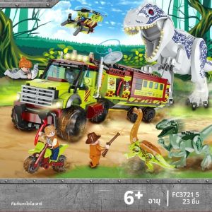 ชุดของเล่นไดโนเสาร์ผจญภัย รุ่นตกแต่ง ของขวัญวันหยุด 523 ชิ้น ตัวต่อเสริมพัฒนาการเด็ก