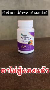 Vitta Plus วิตต้าพลัส อาหารเสริม zencore เซนคอร์ วิตามินสายตา ดูแลสายตา มองชัด ตาพล่า ตาล้า ตามัว มองไม่ชัด ตาหยักไหย่ 1กระปุก 20 แคปซูล