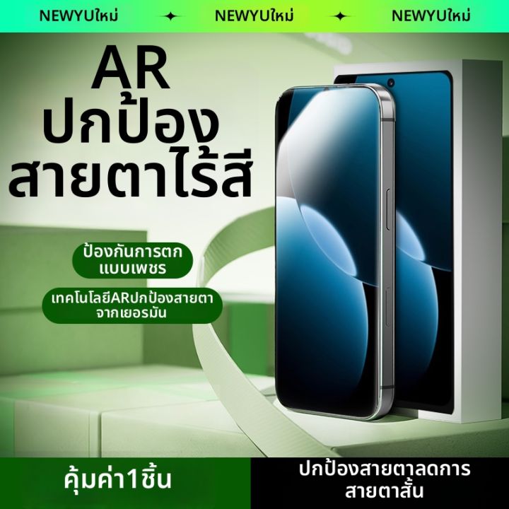 Newyu | ฟิล์มป้องกันหน้าจอโทรศัพท์ AR Optic | Lazada.co.th