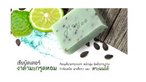สบู่มิสเตอร์ดี สูตรมะกรูดงาดำ มีน้ำมันจากมะกรูดและงาดำ บวกด้วยส่วนผสมของเชียบัตเตอร์ สบู่ล้างหน้า สบู่อาบน้ำ