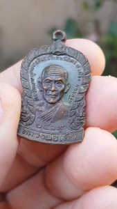เหรียญหลวงพ่อเต้า หลังหลวงพ่อแช่ม วัดเกาะวังไทร จ.นครปฐม ปี2519 (รุ่นที่ระลึกงานผูกพัทธสีมา)