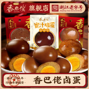 Authentic Xiangbalao Instant Honey Glazed Shellless Egg Snack Genuine Wenzhou Flavor Leisure Food Spiced Chicken Egg Snack