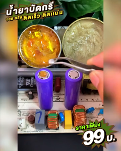 (ส่งด่วน🇹🇭)น้ำยาช่วยบัดกรี(น้ำยาประสาน) ขนาด 100 กรัม ชนิดใส ไม่เหนียว ไม่ต้องล้างออก สำหรับช่วยบัดกรีวัสดุที่บัดกรียาก