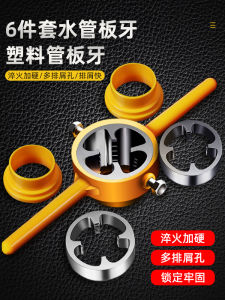 6-Piece Water Pipe Screw Die Plastic Pipe Threading Device Water Pipe Threading Handy Gadget PPR Screw Die Cross-Border Export Original Factory Suit