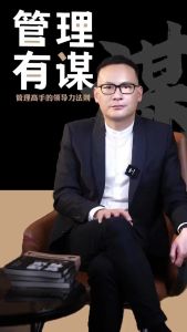 正版 管理有谋 管理高手的领导力法则 中高层管理者的认知觉醒书 高情商管理者的谋略宝典 彻悟人性管理的底层逻辑